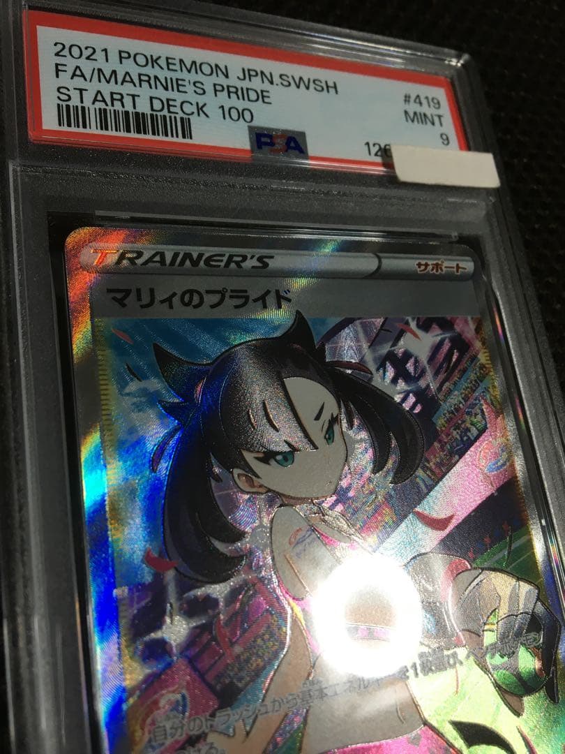フォローで割引！ ポケモンカード PSA9 マリィのプライド S1