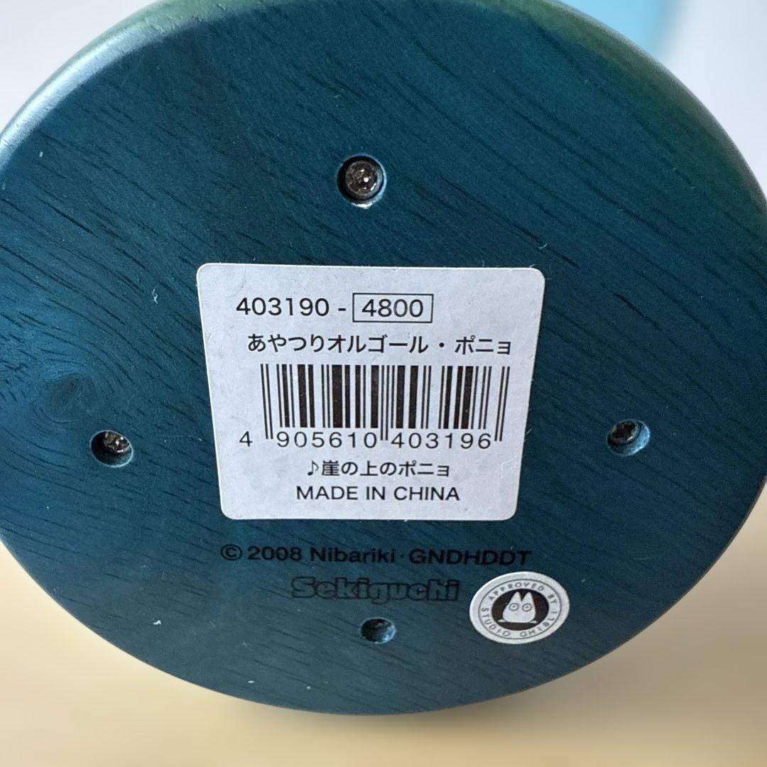 崖の上のポニョ あやつりオルゴール