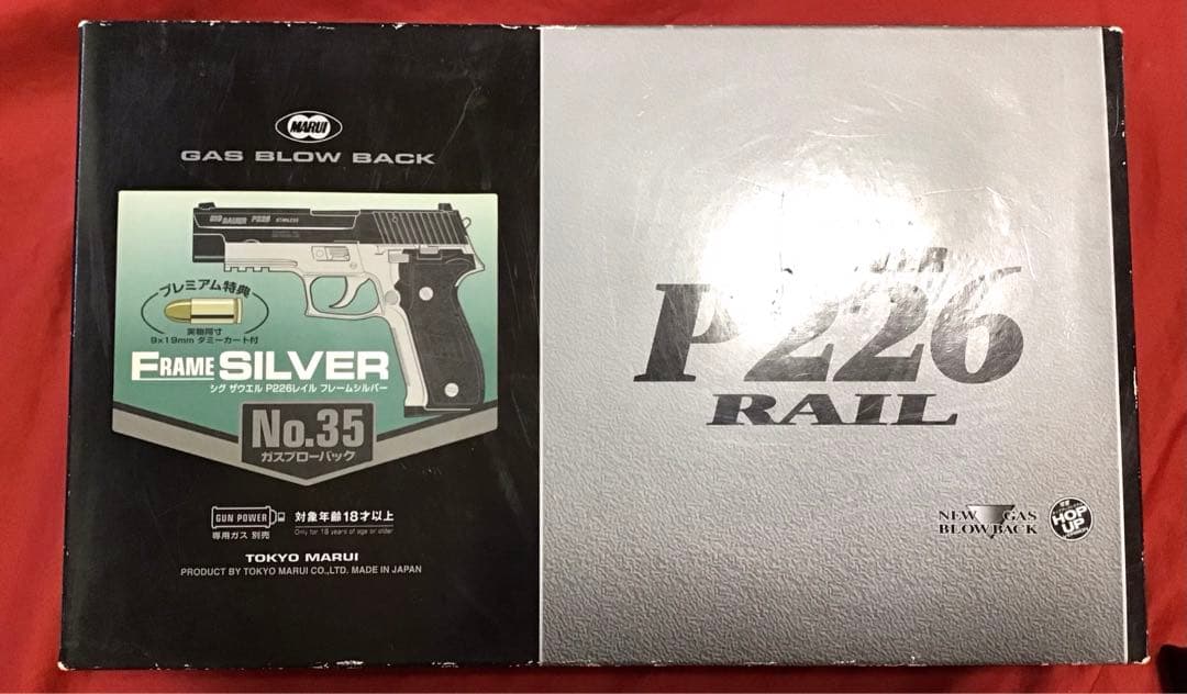 東京マルイ製　シグザウエルP226レイル　2個セット　中古品