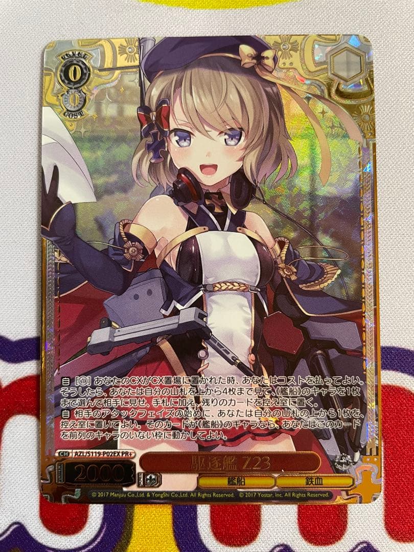 ヴァイスシュヴァルツ 駆逐艦 Z23 PR+