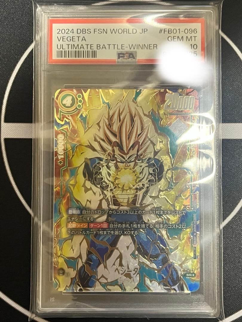 アルティメットバトル　ベジータ psa10