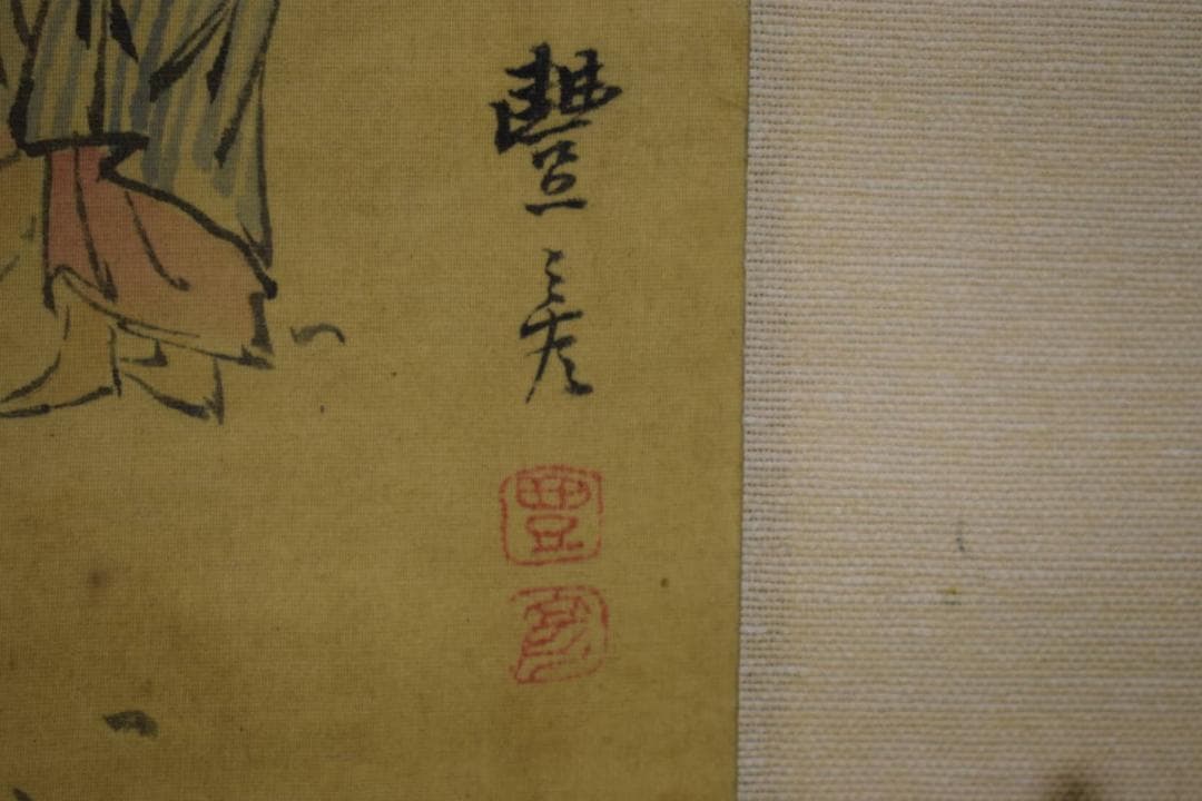 真作/岡本豊彦/人物図/布袋屋掛軸HI-321