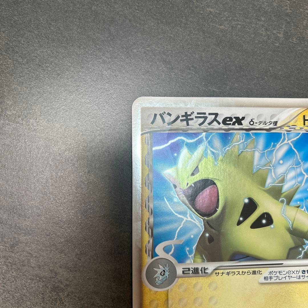 バンギラスex δ デルタ種　ジャングルツアーズ　スペシャルジャンボカードプロモ