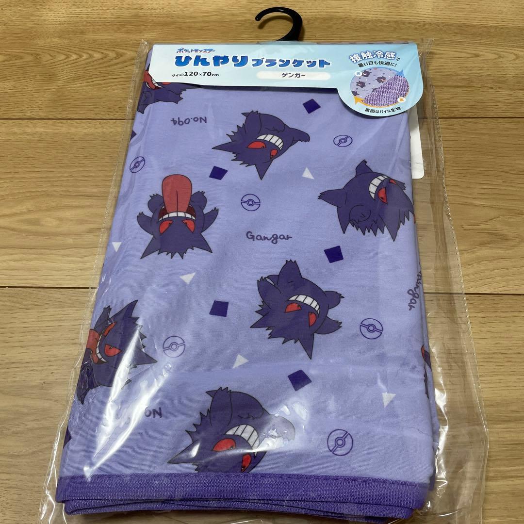 全4種セット　森本産業 接触冷感ブランケット ポケモン　約120cm×70cm