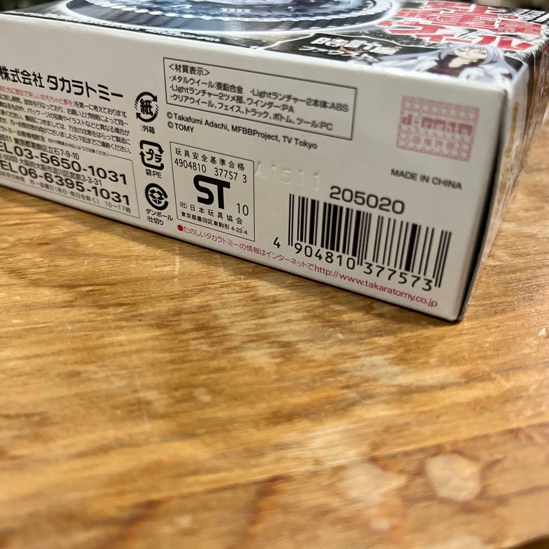 メタルファイトベイブレード　バサルトホロギウム　145WD