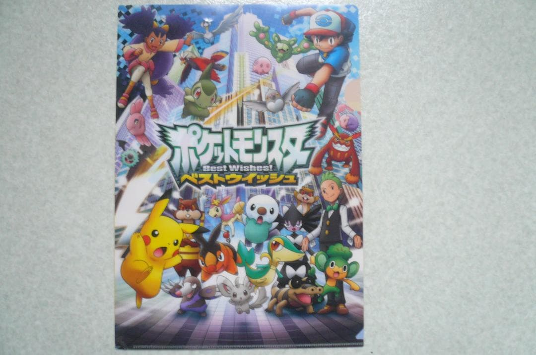 貴重！ポケモン ピカチュウ クリアファイル４点！ベストウイッシュ 破壊の繭