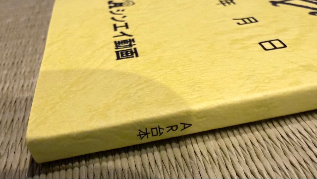 【非売品】からかい上手の高木さん AR台本 直筆サイン入り 当選品