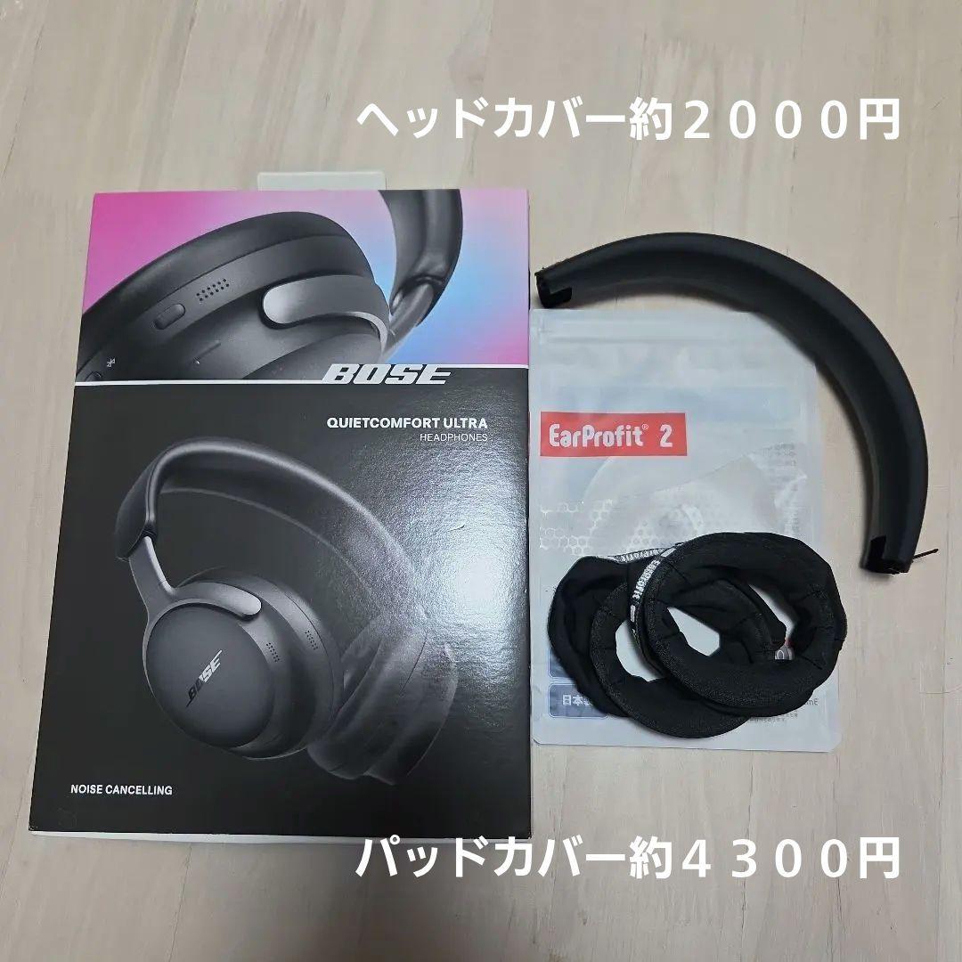 BoseQuietComfortUltra 　Headphones （第一世代）