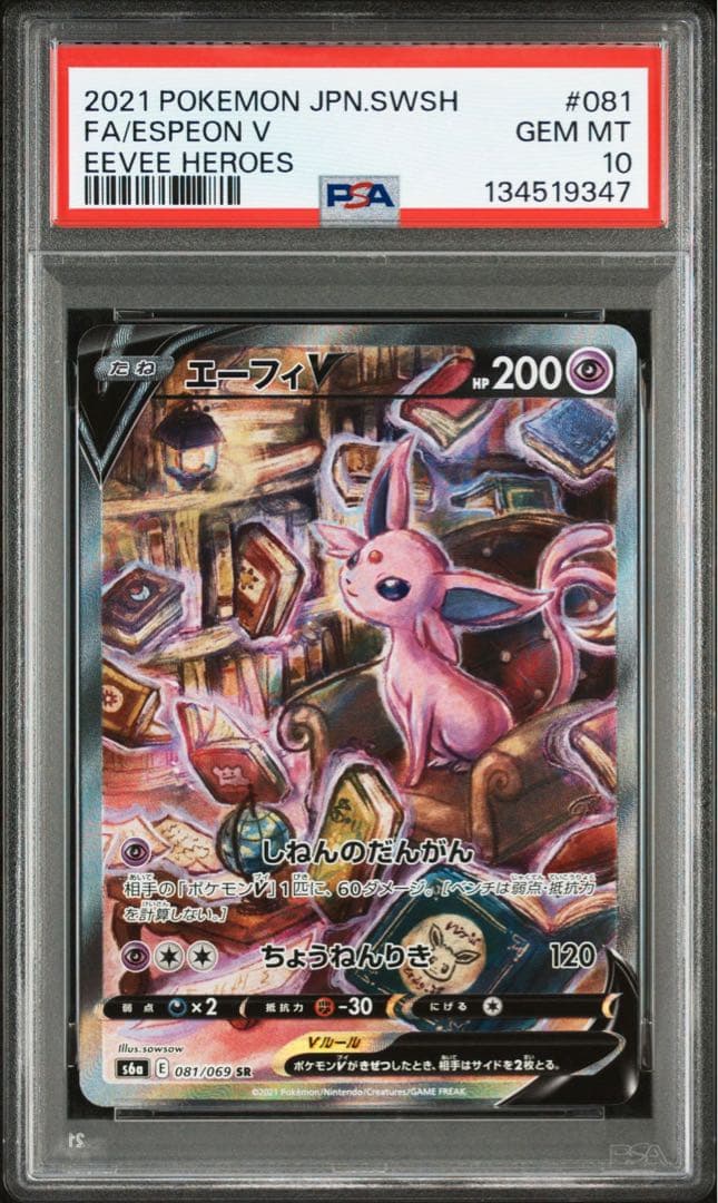 【PSA10】イーブイヒーローズ　エーフィV SA リーフィアV SA 連番