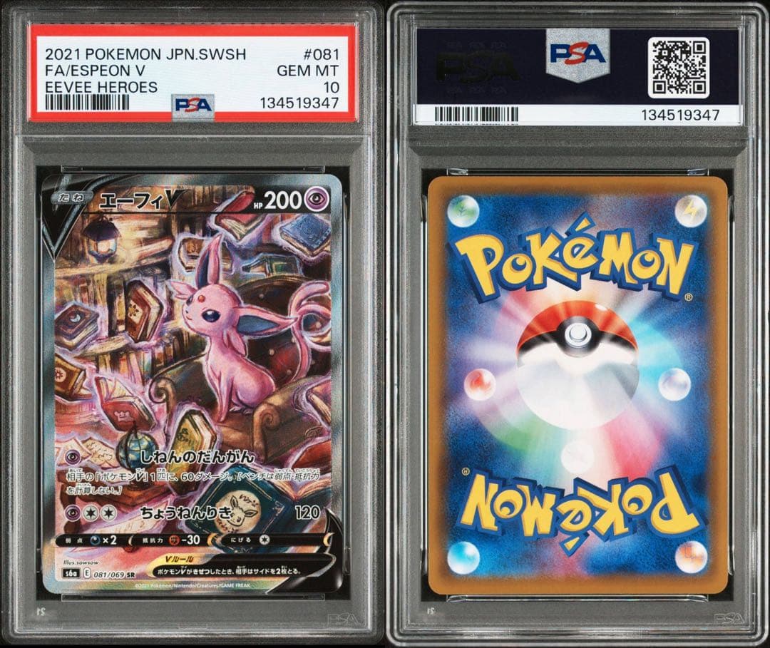 【PSA10】イーブイヒーローズ　エーフィV SA リーフィアV SA 連番