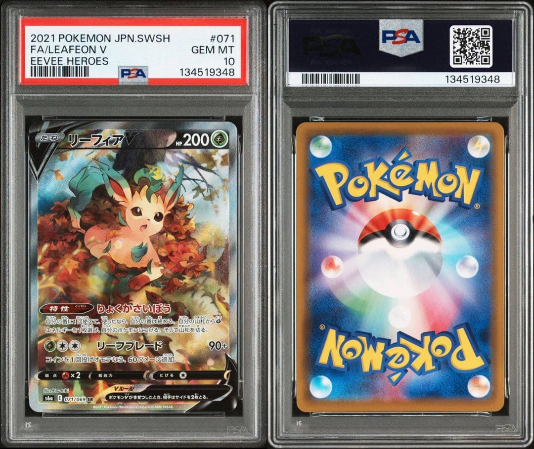 【PSA10】イーブイヒーローズ　エーフィV SA リーフィアV SA 連番