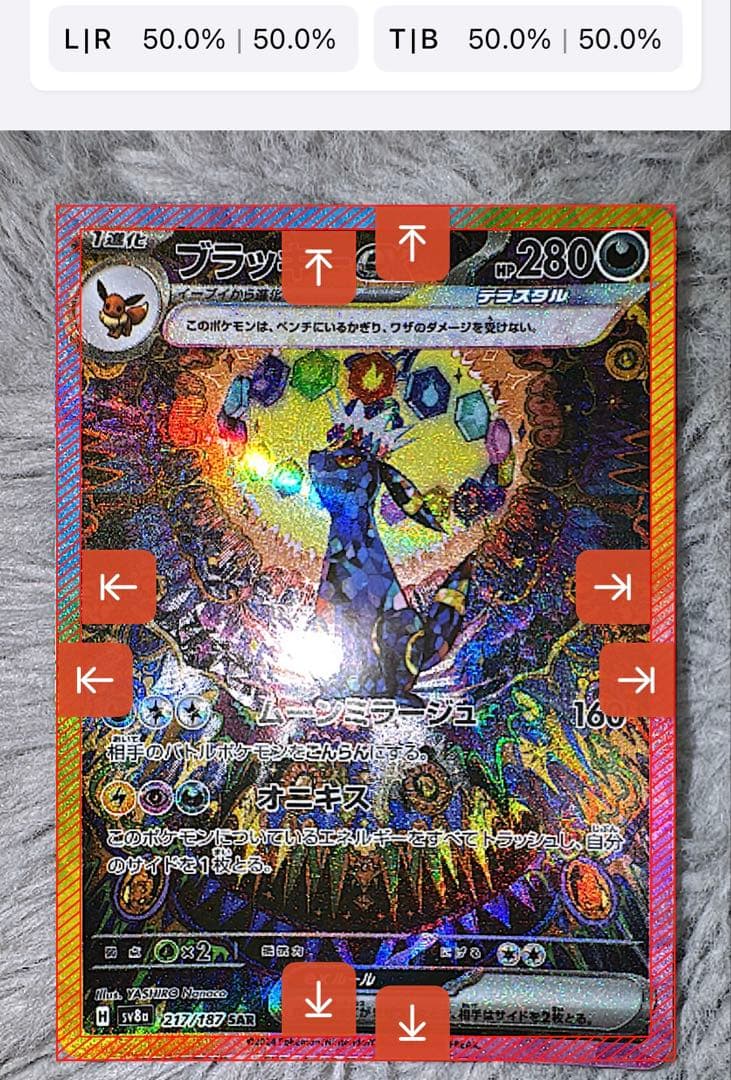 ブラッキーex SAR PSA10相当