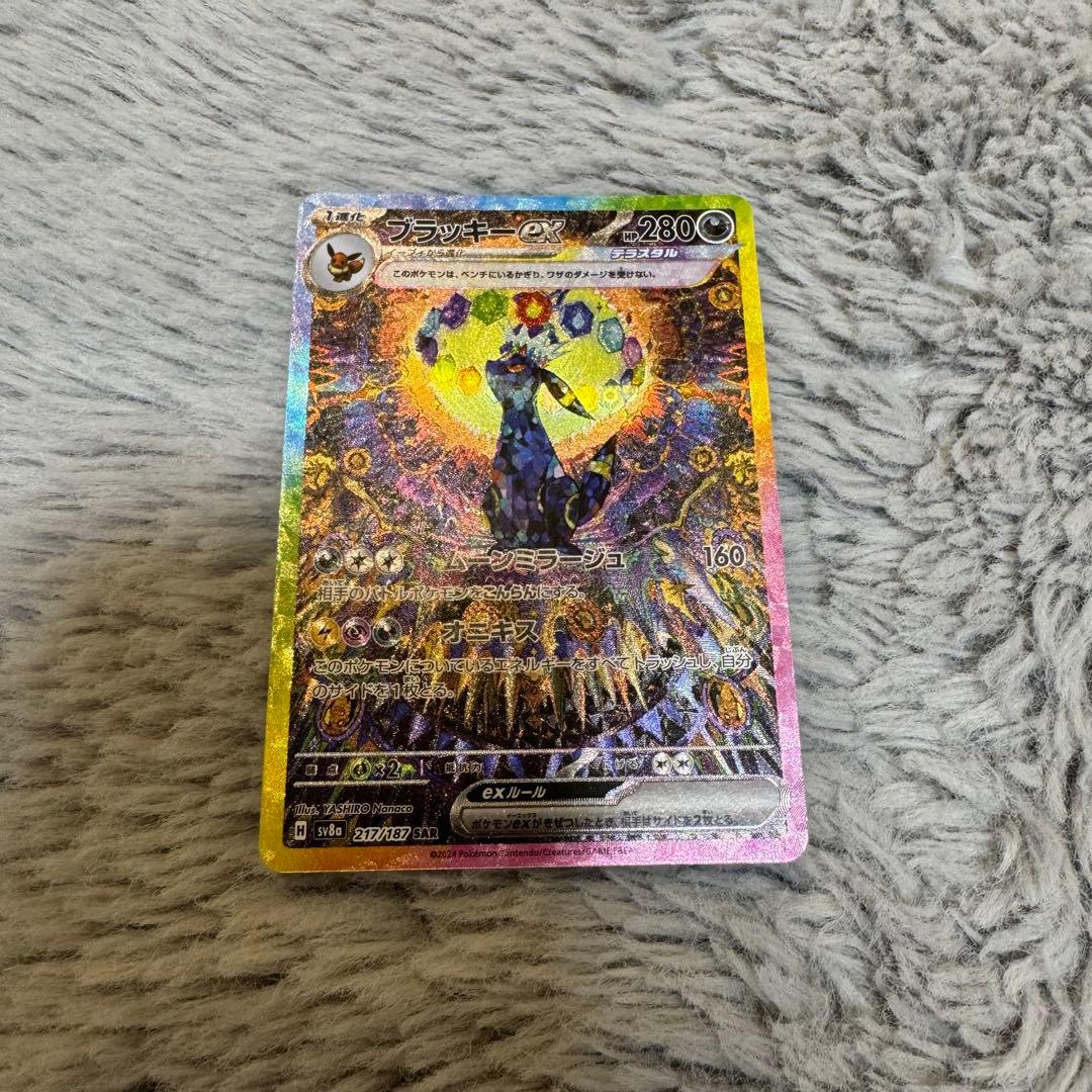 ブラッキーex SAR PSA10相当