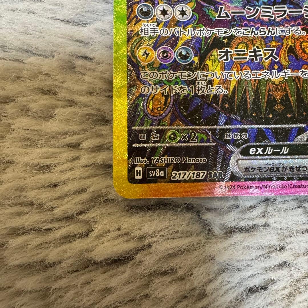 ブラッキーex SAR PSA10相当