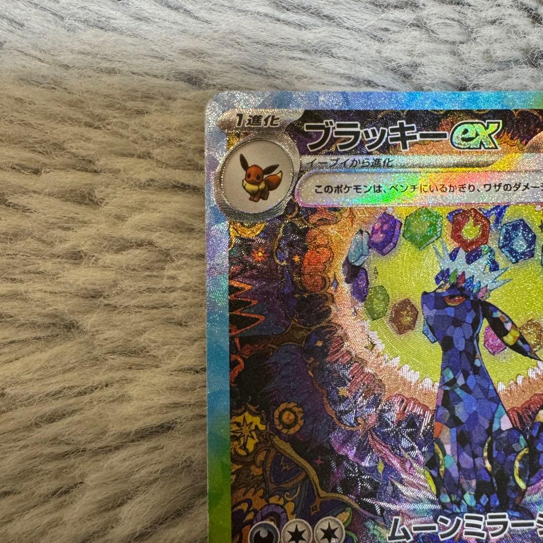 ブラッキーex SAR PSA10相当