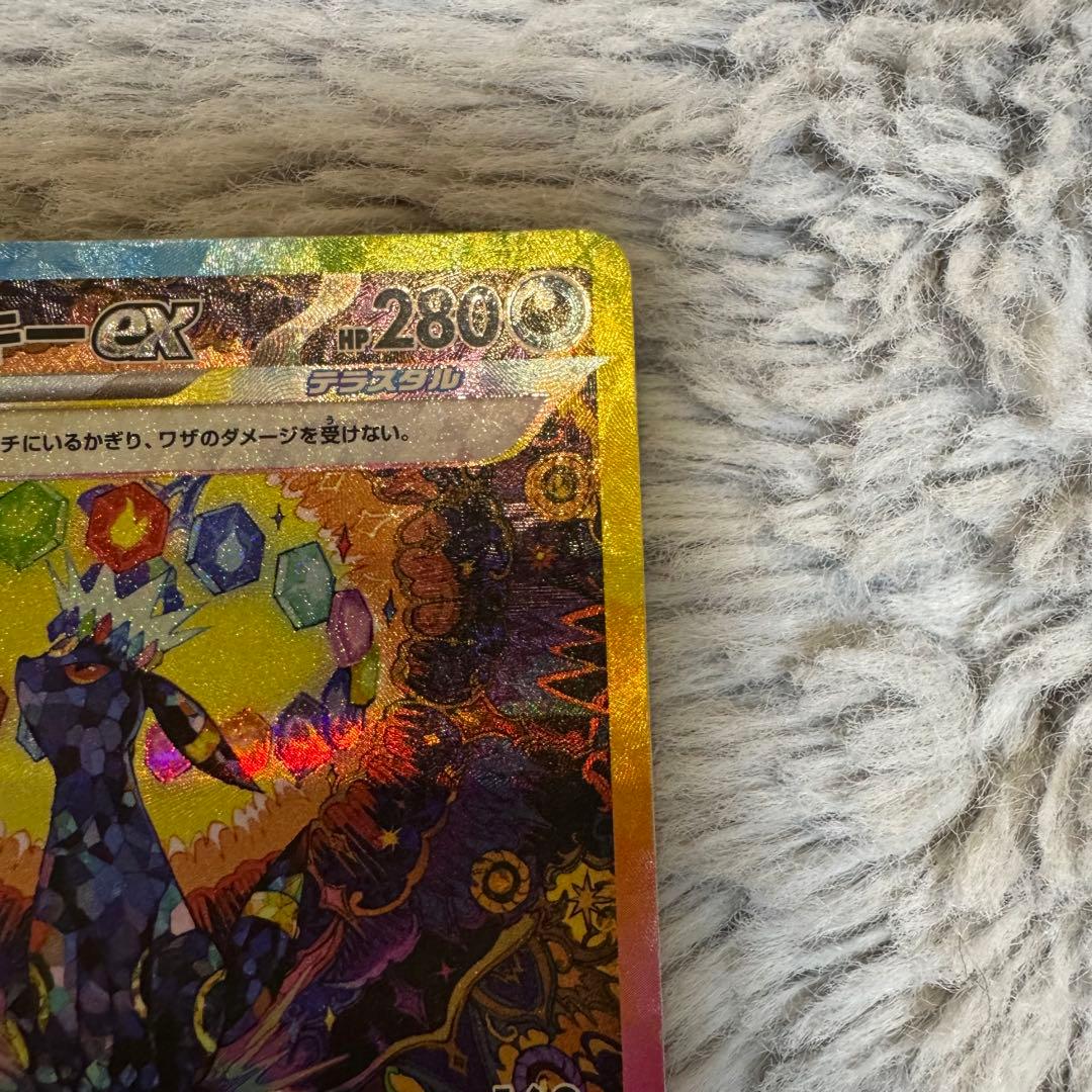 ブラッキーex SAR PSA10相当