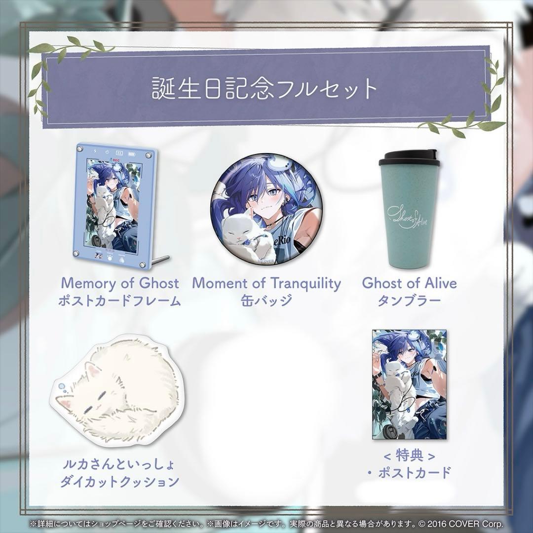 水無世燐央 誕生日グッズ