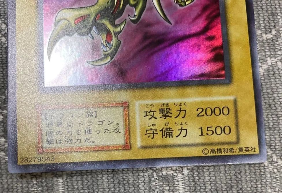 遊戯王　初期　ウルトラ　カースオブドラゴン