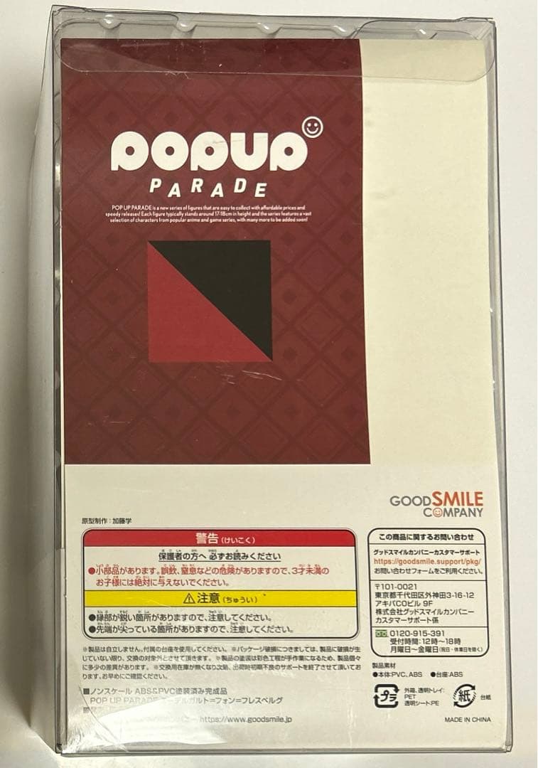 エーデルガルト　ポッパレ　フィギュア