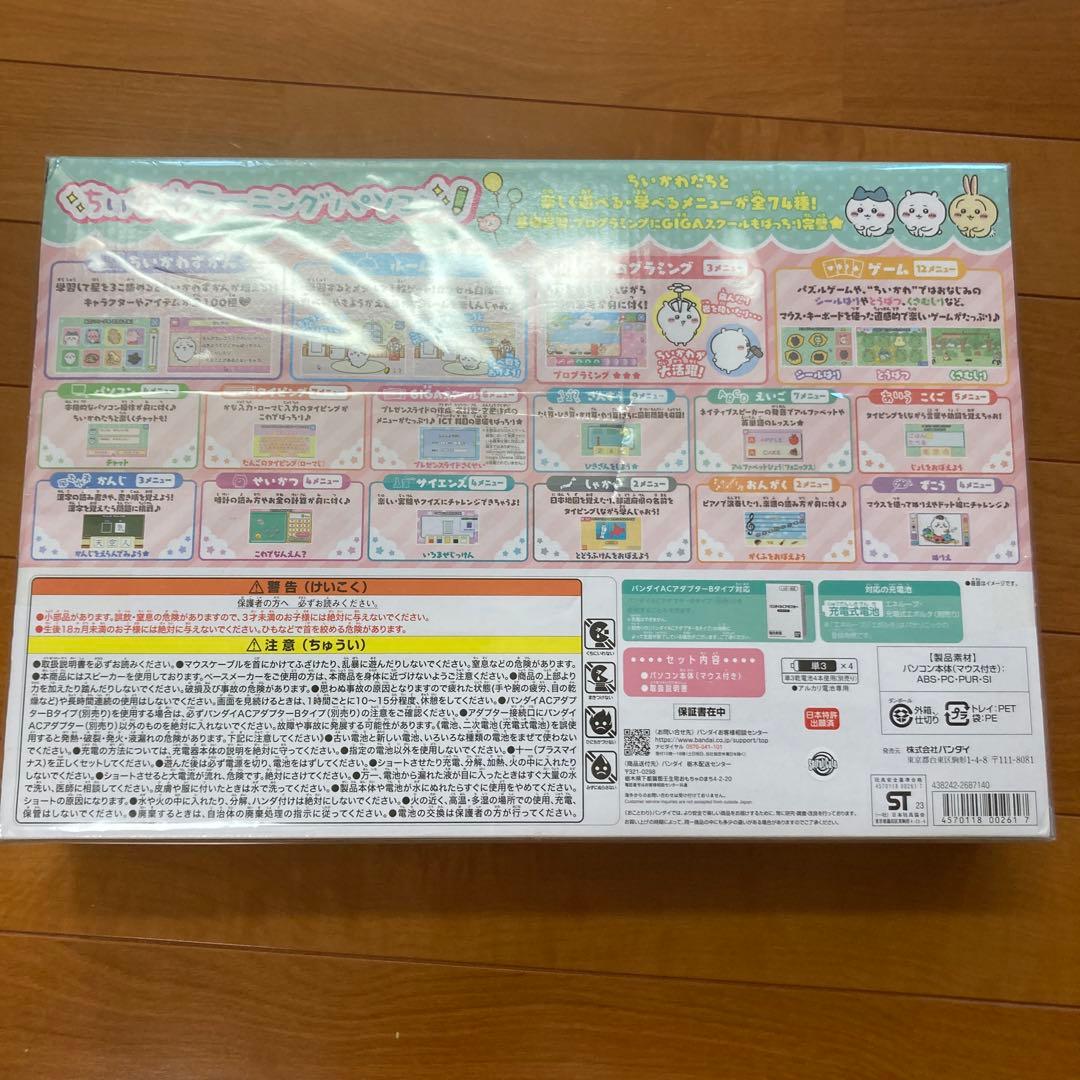 [新品未開封品] ちいかわラーニングパソコン