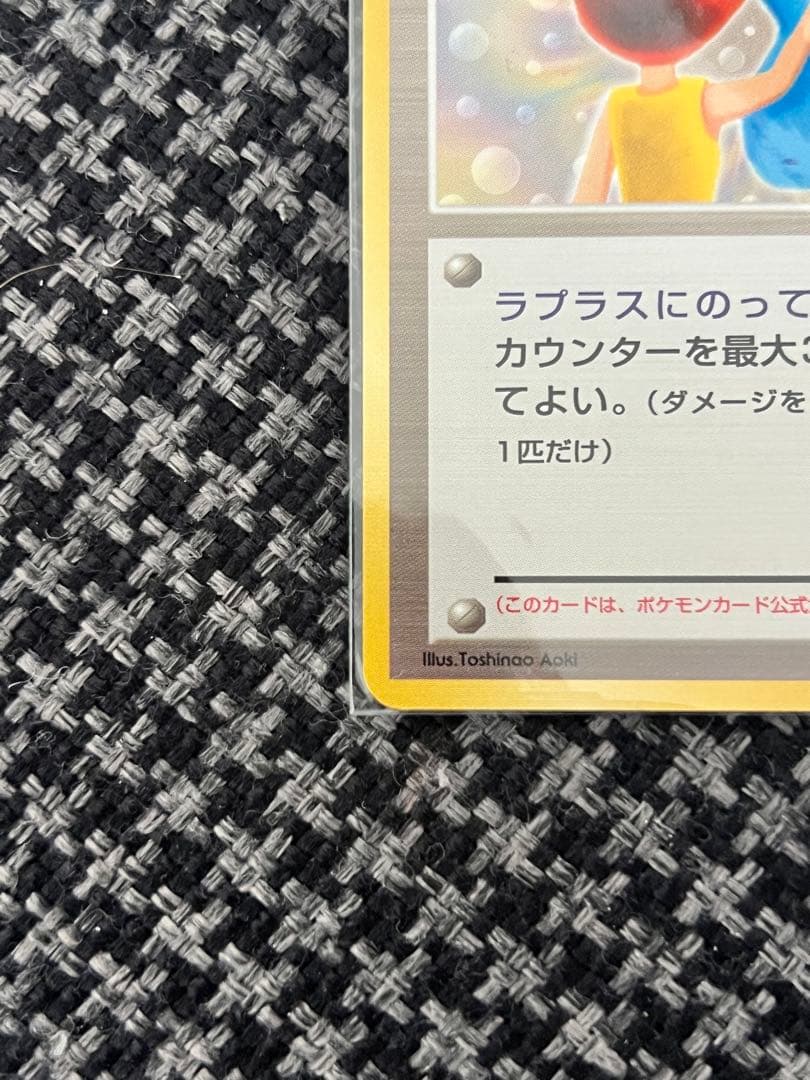 カスミのてあて　未開封　CDラプラスにのって付録カード　旧裏　プロモ