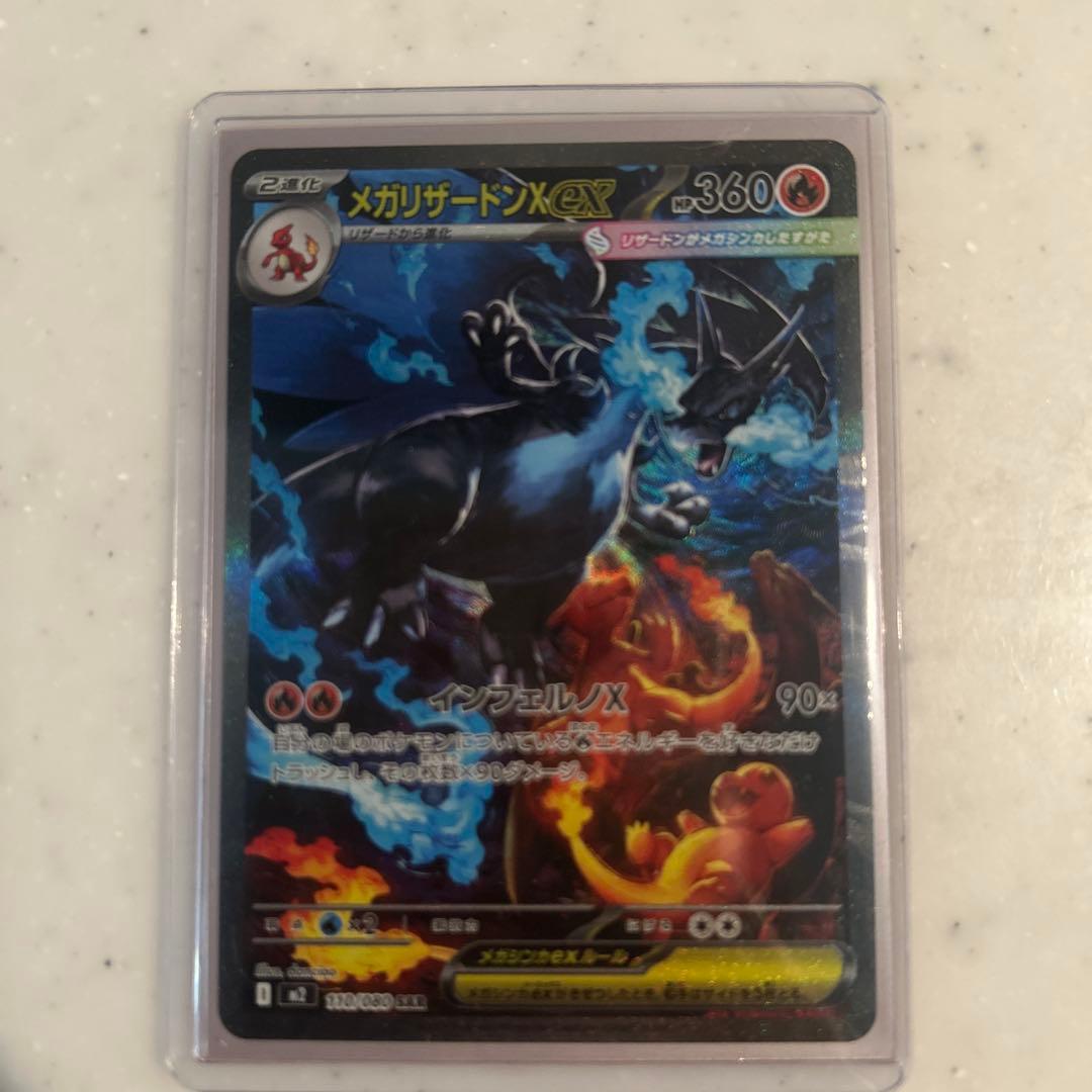 メガリザードンX EXカード SAR