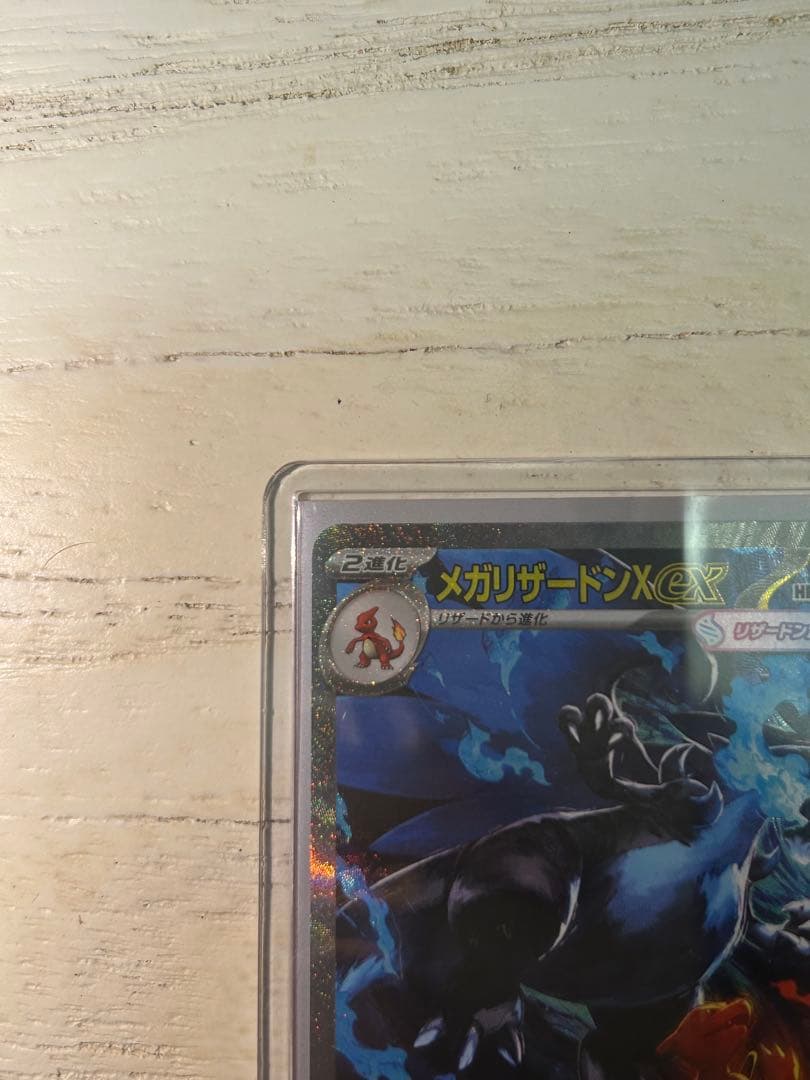メガリザードンX EXカード SAR