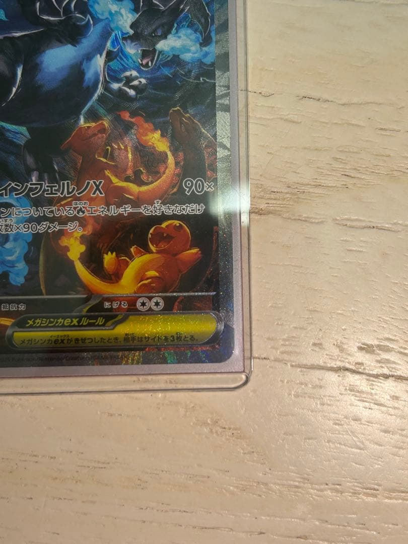 メガリザードンX EXカード SAR