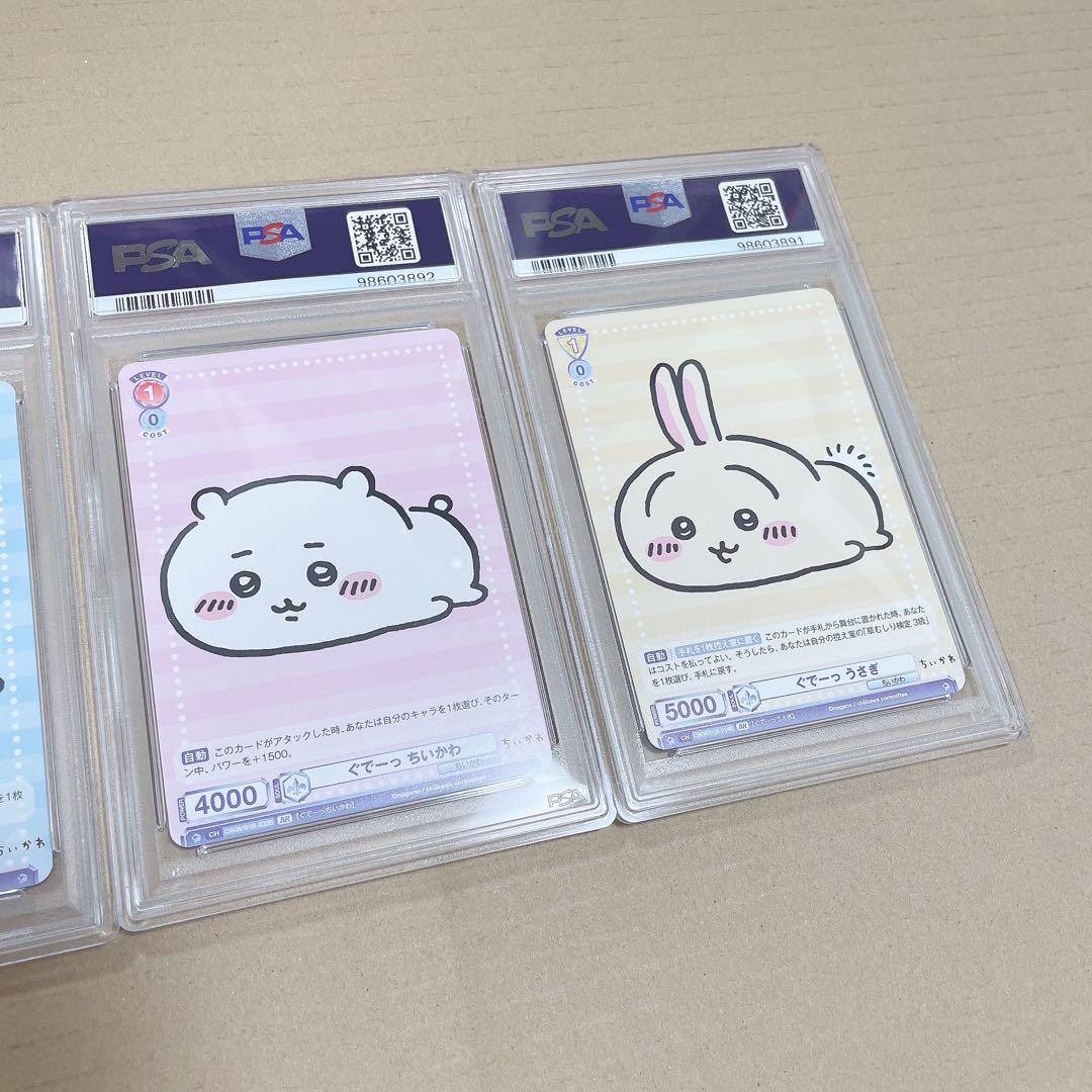 【3連番 PSA10】ぐでーっ ちいかわ ハチワレ うさぎ ヴァイス