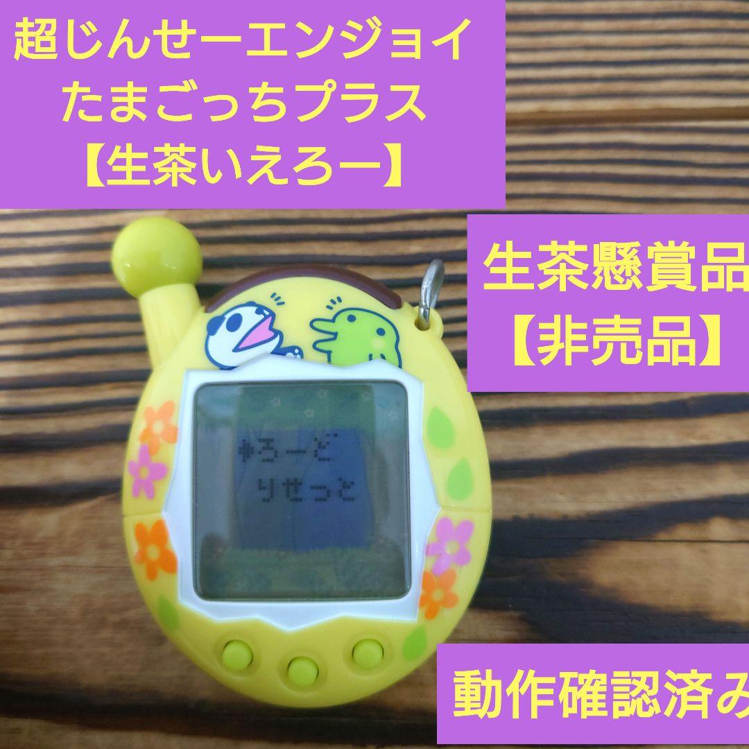 【動作確認済み】超じんせーエンジョイ！たまごっちプラス《パンダっち生茶いえろー》