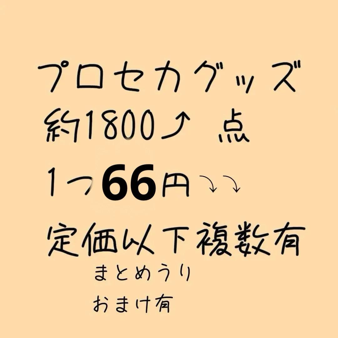 プロセカグッズ まとめ売り