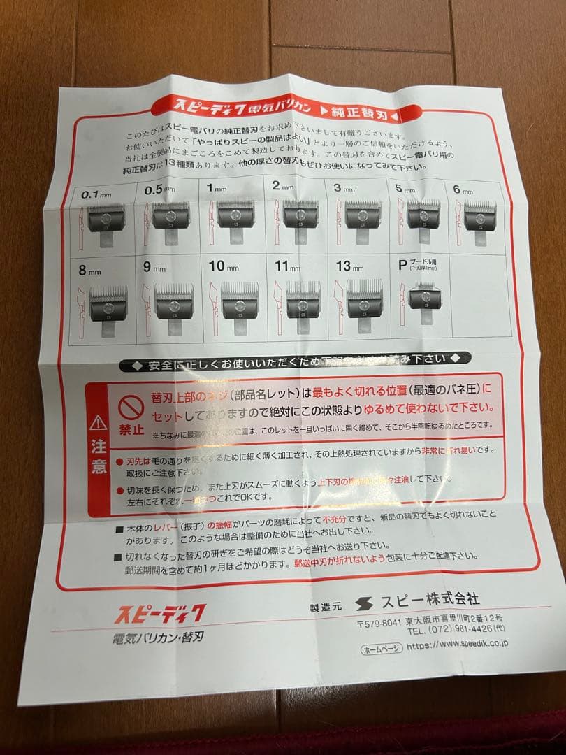 speedik pops sp-5 日本製バリカン