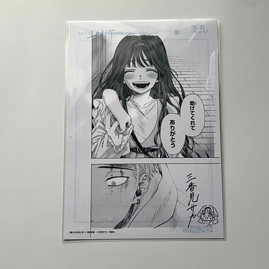 【希少品】薫る花は凛と咲く 複製原画 サイン入り 原稿 マガジン 5種