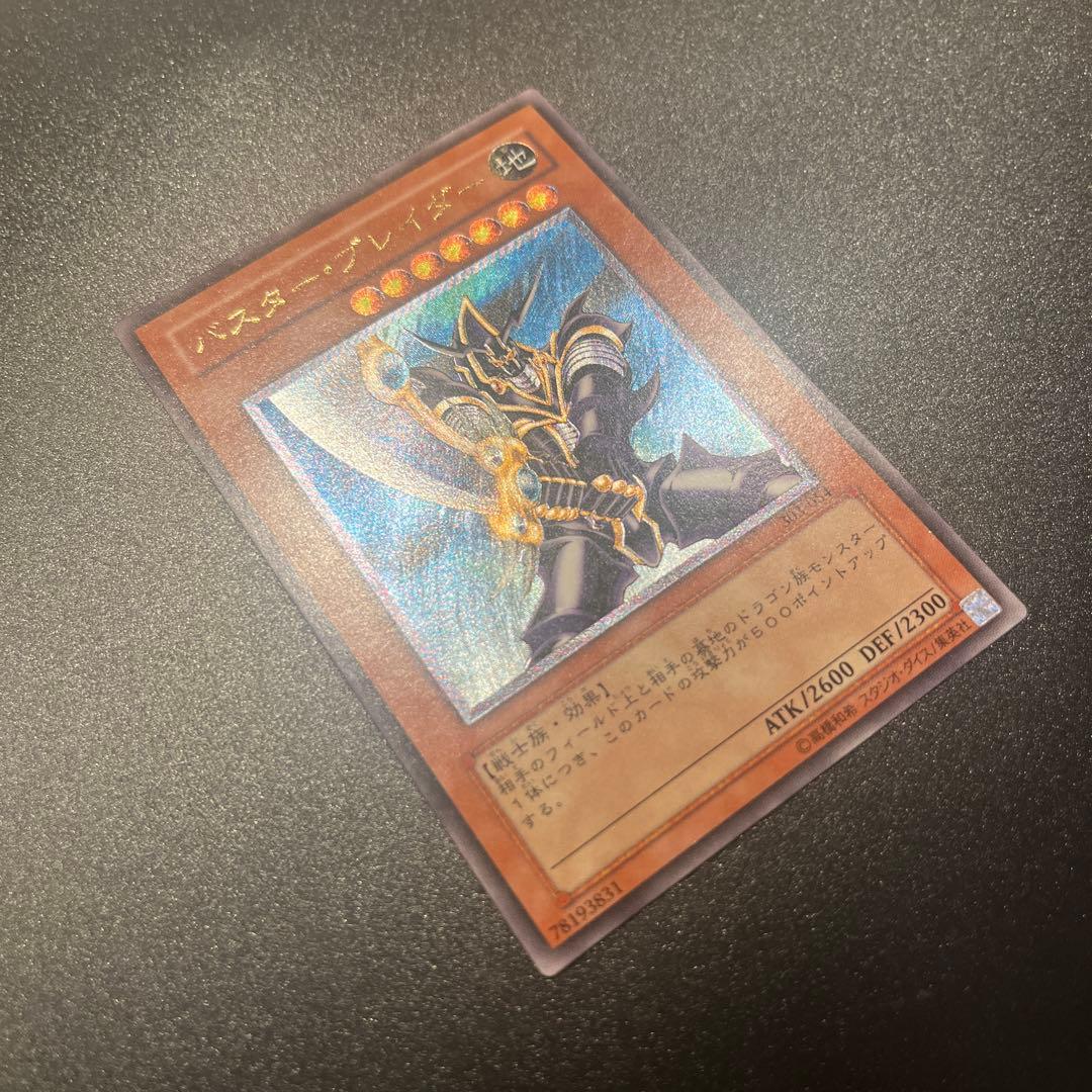 遊戯王カード バスター・ブレイダー（レリーフ）