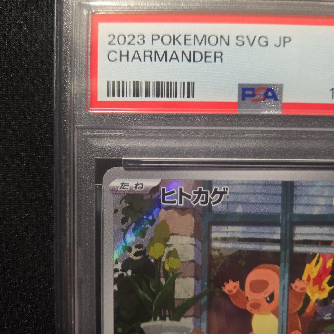 《PSA10》ヒトカゲAR プロモ スペシャルデッキセット