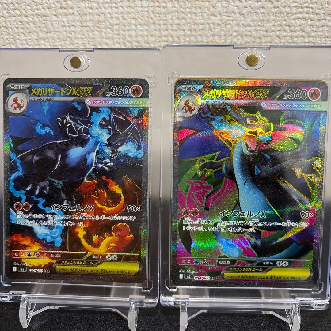 メガリザードンX EX SAR ポケモンカード