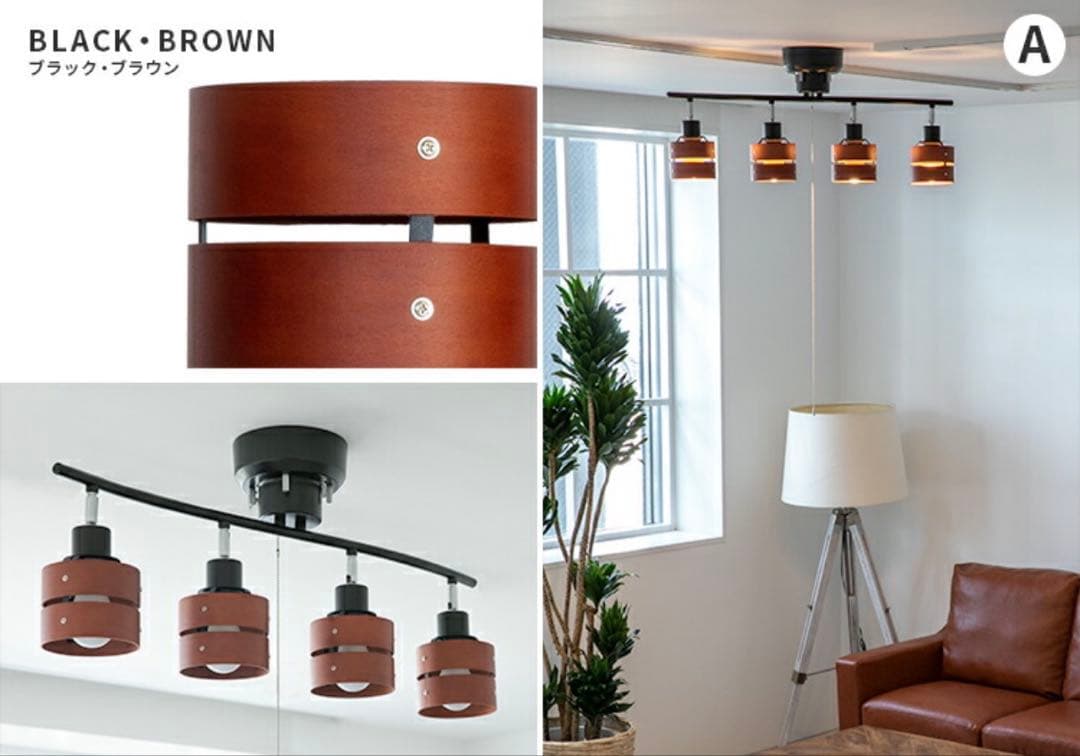 ブラック・ブラウンシーリングライト ＋ TOLIGO LEDスマート電球 E26