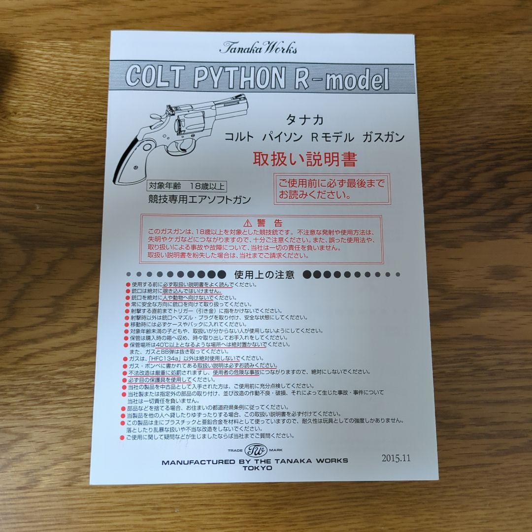 コルト パイソン Rモデル タナカワークス