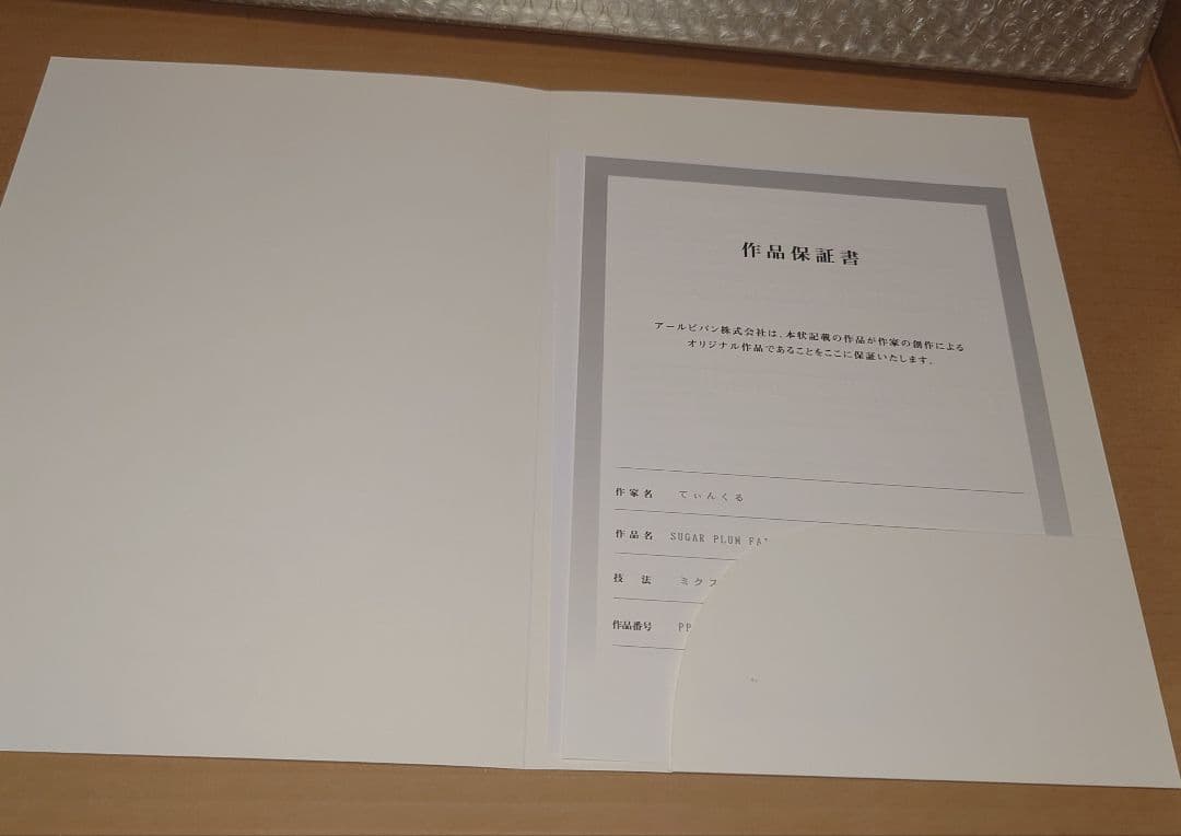 大幅値引き中 てぃんくる 版画 SUGAR PLUM FAIRY DX