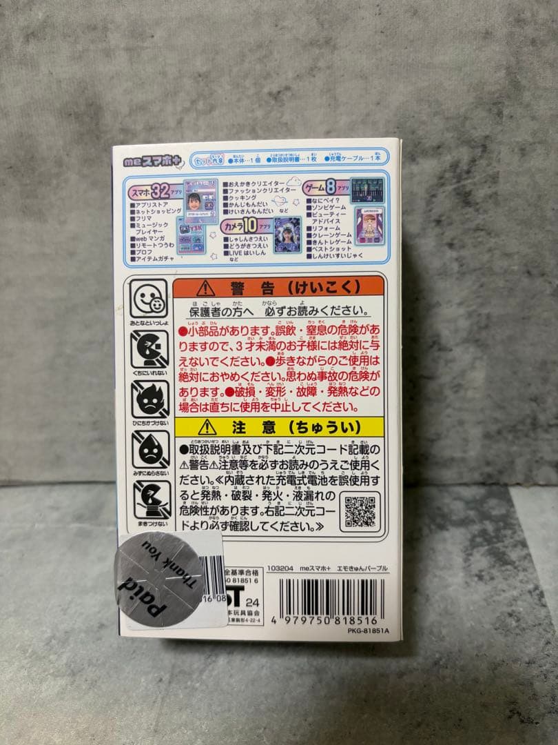 SEGA meスマホ プラス エモきゅん パープル 新品