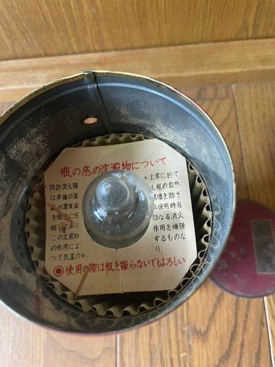 アンティーク　消火弾　昭和レトロ