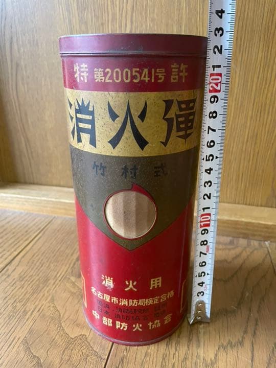 アンティーク　消火弾　昭和レトロ