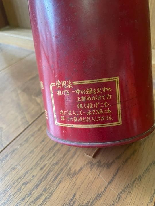 アンティーク　消火弾　昭和レトロ