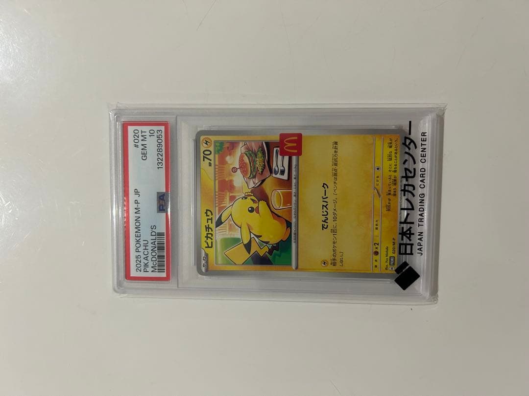 D*️様 ピカチュウ PSA 10 マクドナルドカード