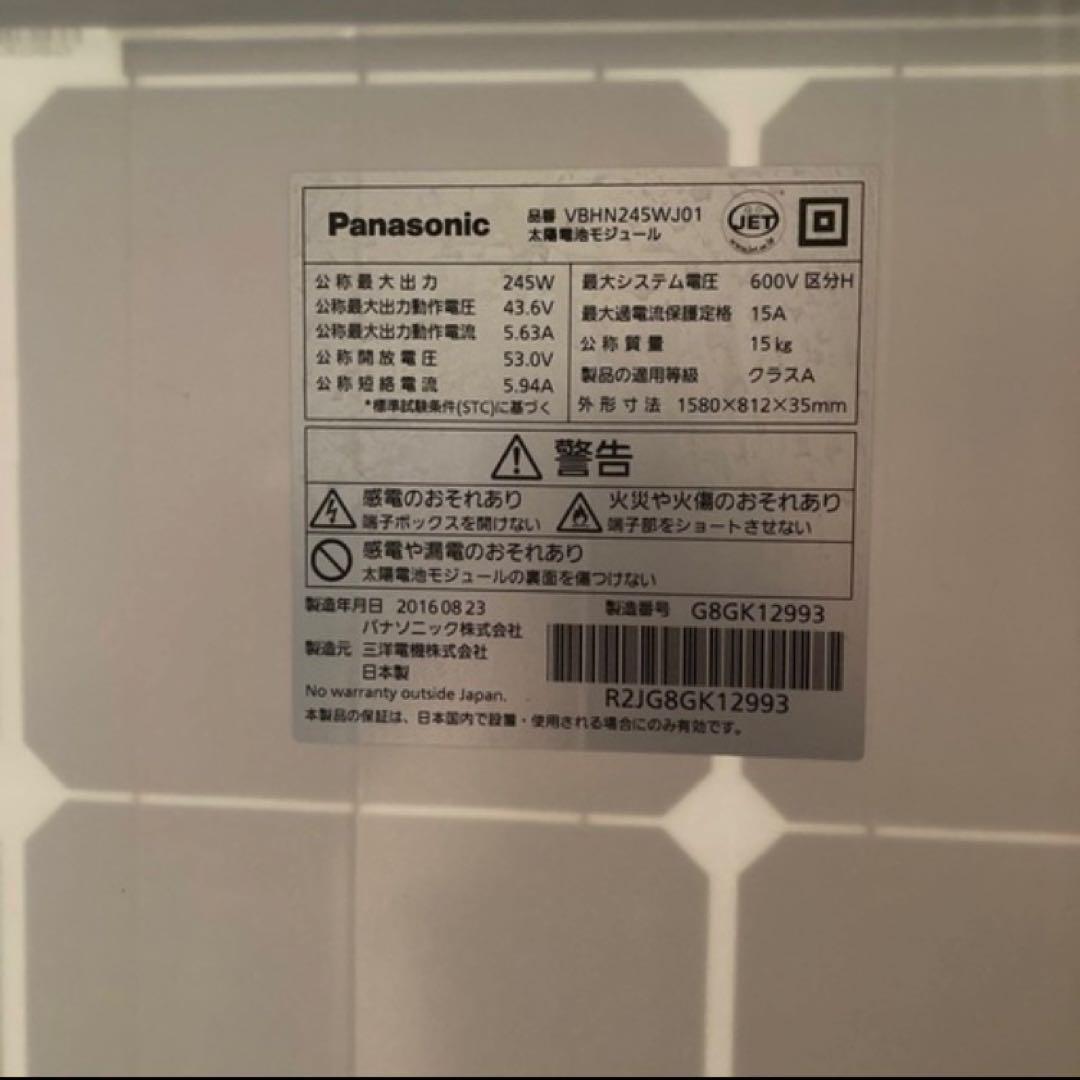 Panasonic ソーラーパネル 245W