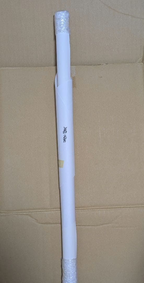 冨岡義勇　原画ポスター　ufotable DINING 第6期　お楽しみくじ