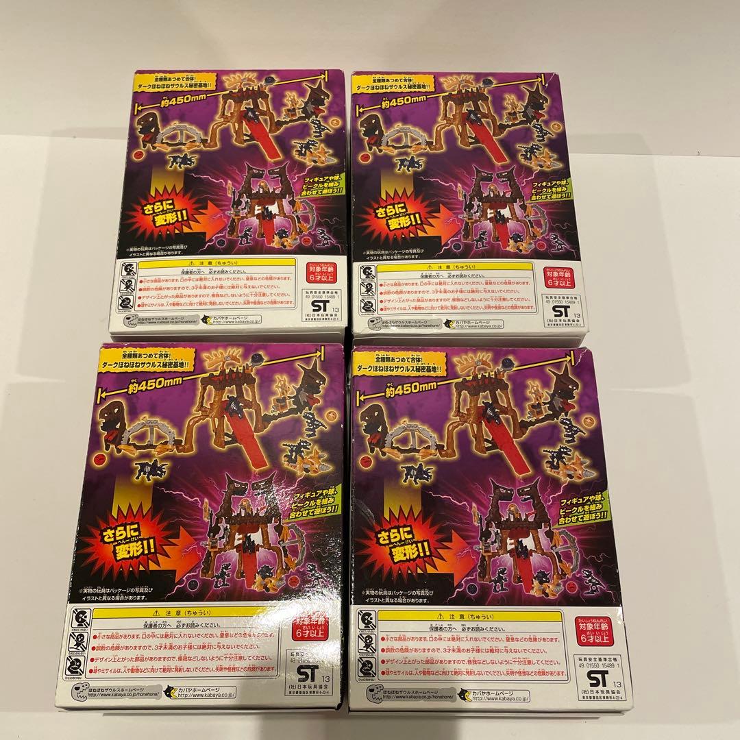 激レア ダークほねほねザウルス秘密基地 2013 コンプセット 未開封