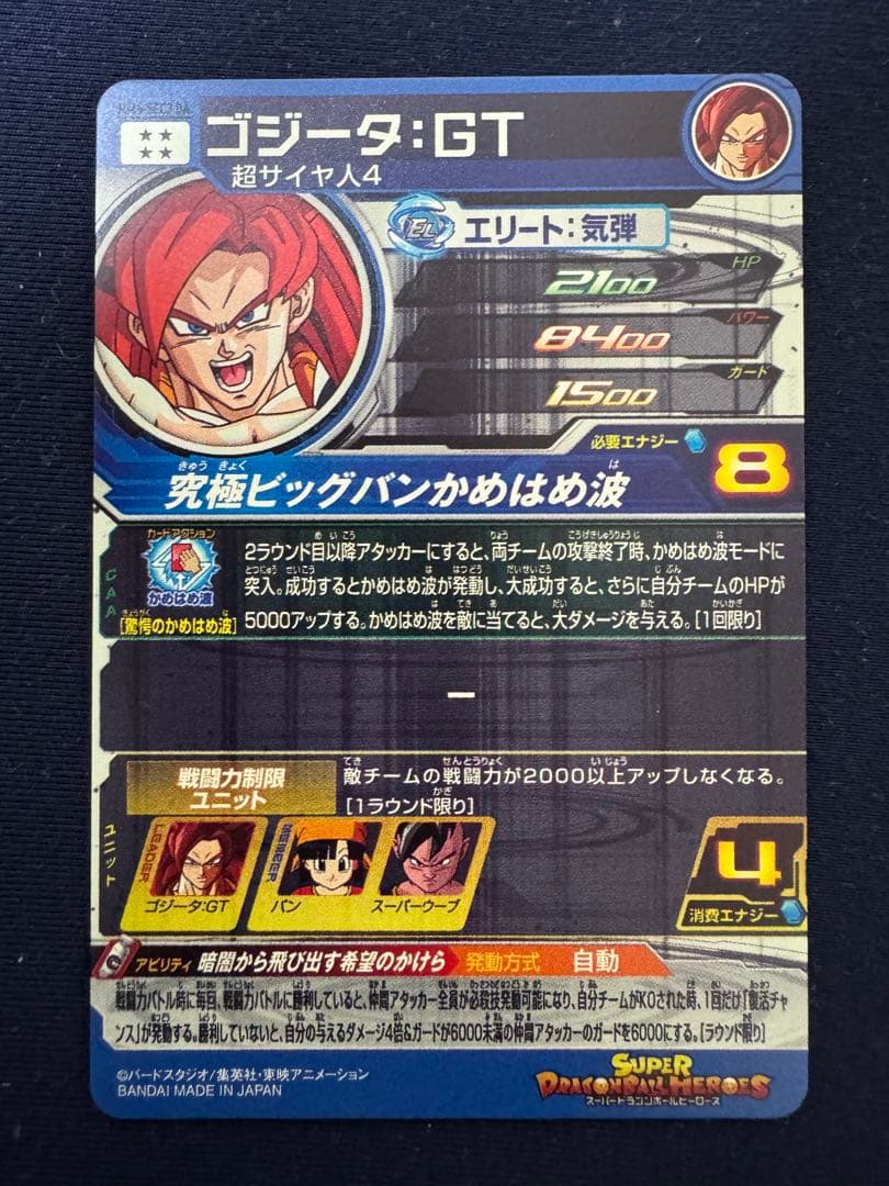 MM6-SEC3 DAゴジータ:GT