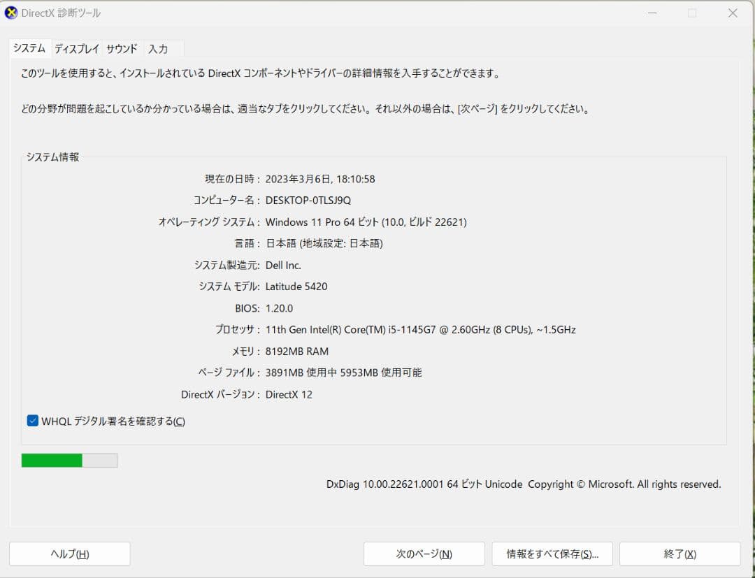 Dell Latitide 5420 ( Core i5 第11世代 )