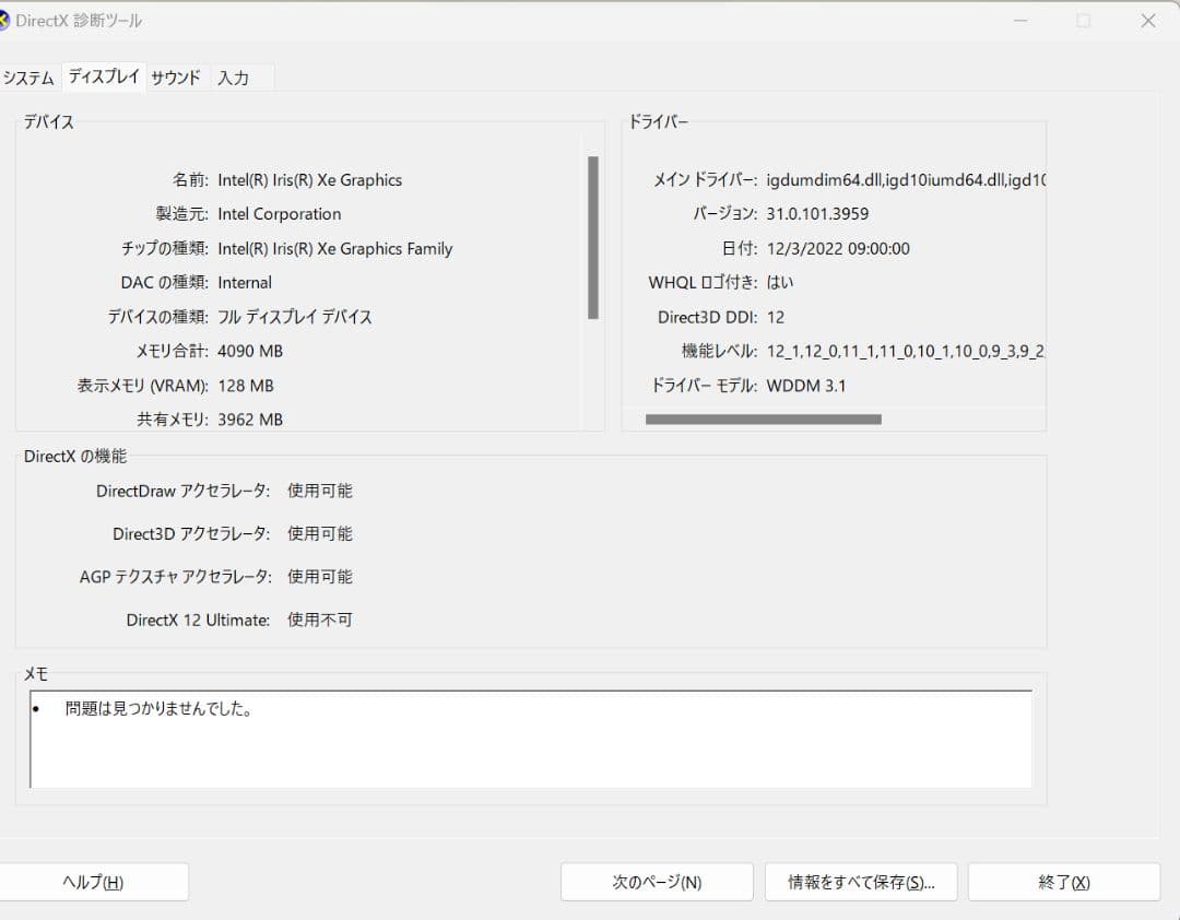Dell Latitide 5420 ( Core i5 第11世代 )